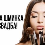 Brza-sminka-za-svadba-ad