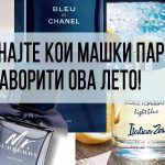 Топ-5-машки-парфеми-за-лето-2018